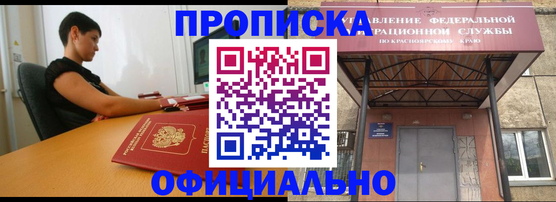 прописка для школы в Кувандыке