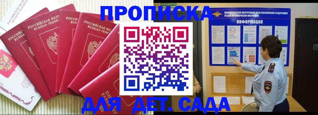 прописка в Кувандыке